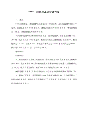 某工程塔吊基础设计方案.docx