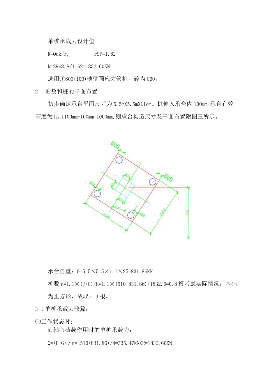 某工程塔吊基础设计方案.docx_第3页