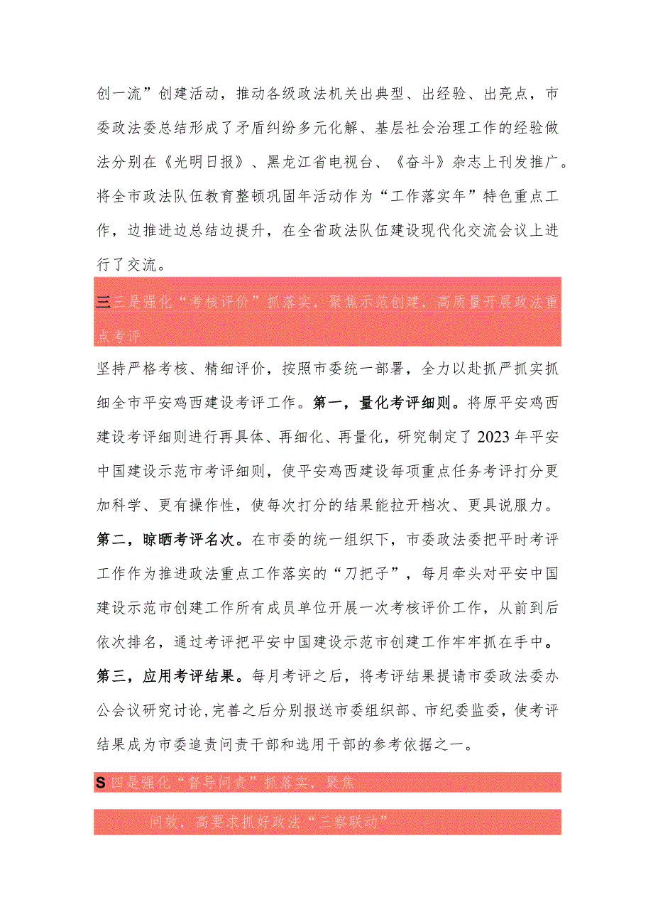 市委政法委能力作风建设工作落实年工作开展情况汇报.docx_第3页