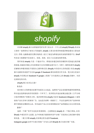 跨境电商篇：零基础搭建shopify独立站.docx