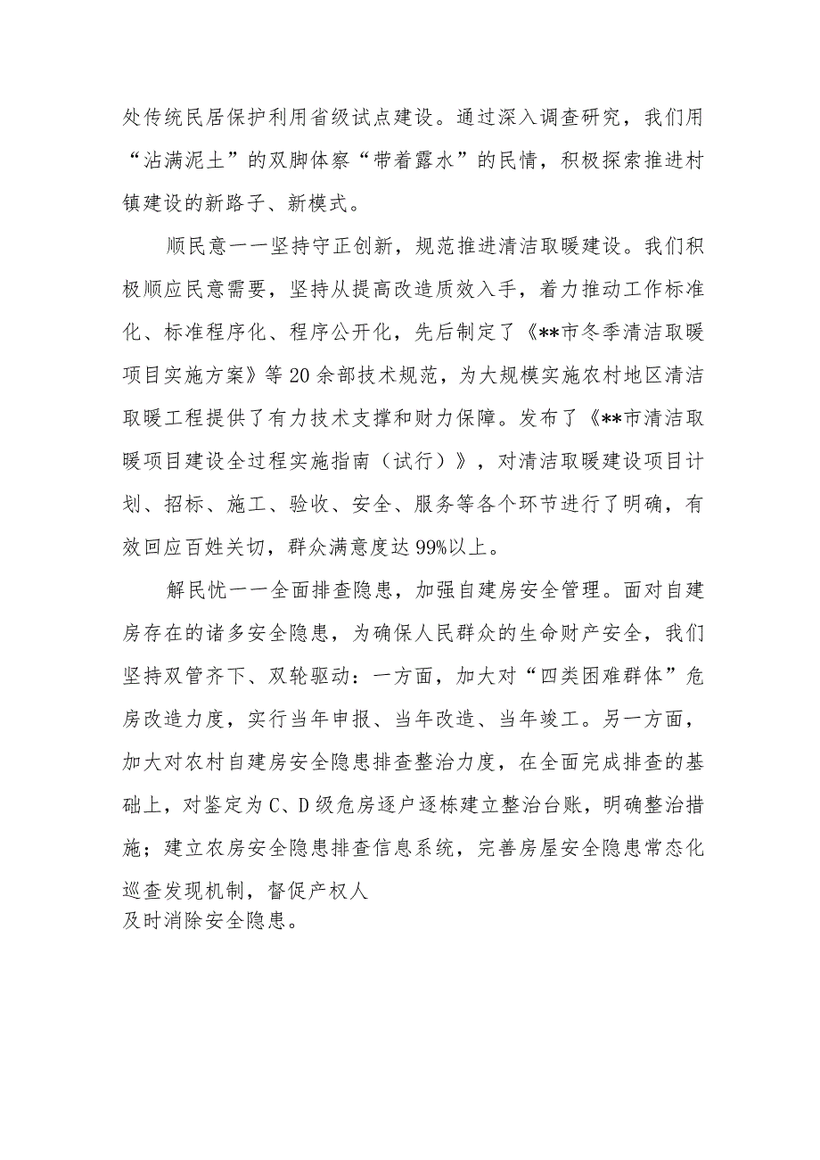 （6篇）2023住建局领导干部主题教育专题学习研讨心得交流发言材料.docx_第2页