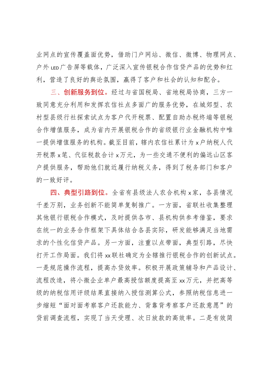 开展银税合作业务工作交流材料.docx_第2页