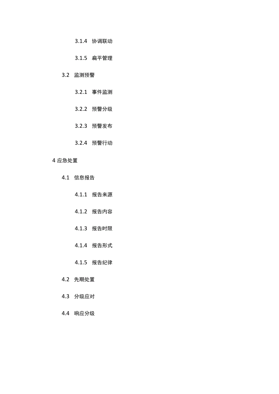 江西省食品安全事件应急预案.docx_第2页