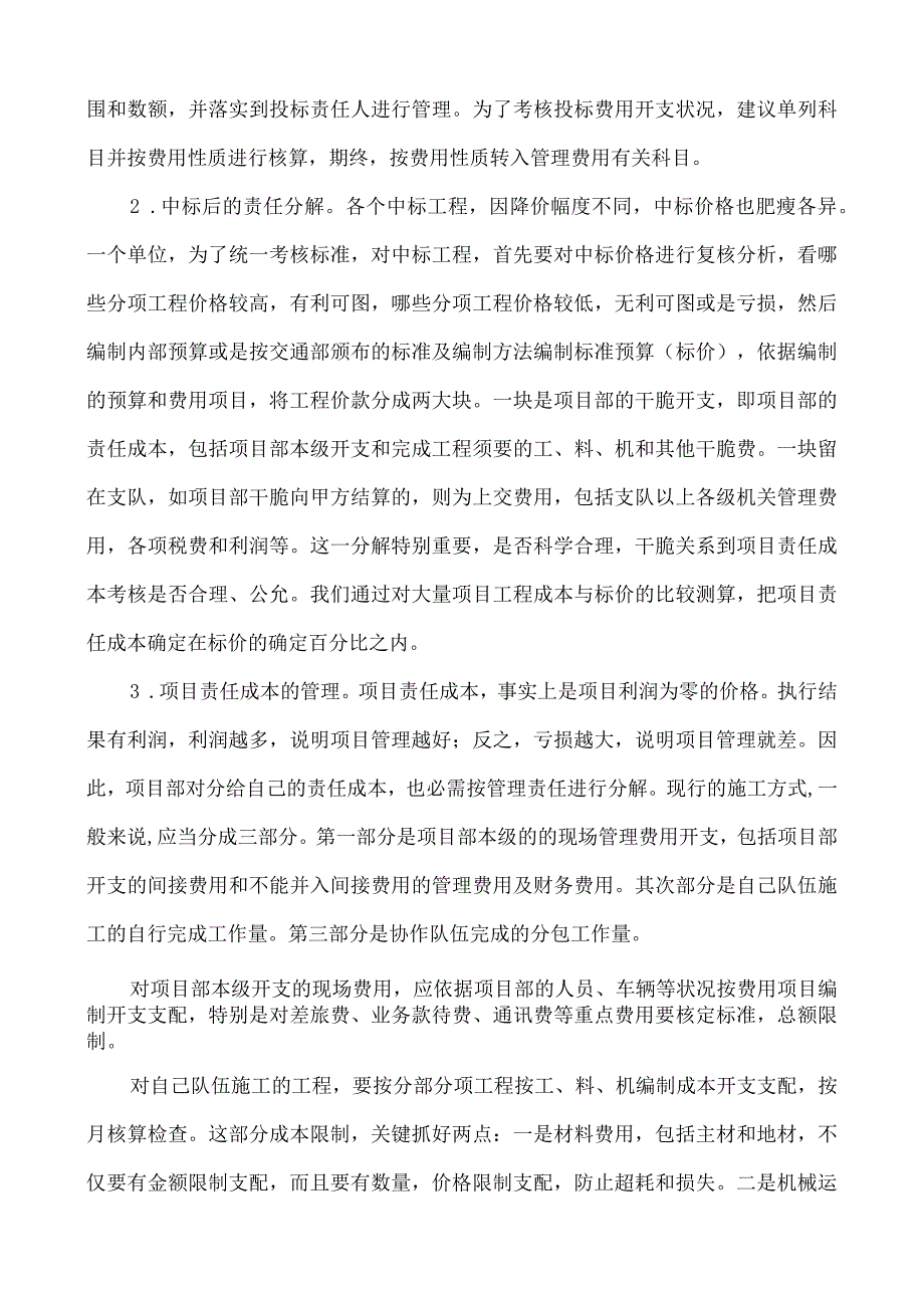 加强施工企业成本管理的思路.docx_第2页