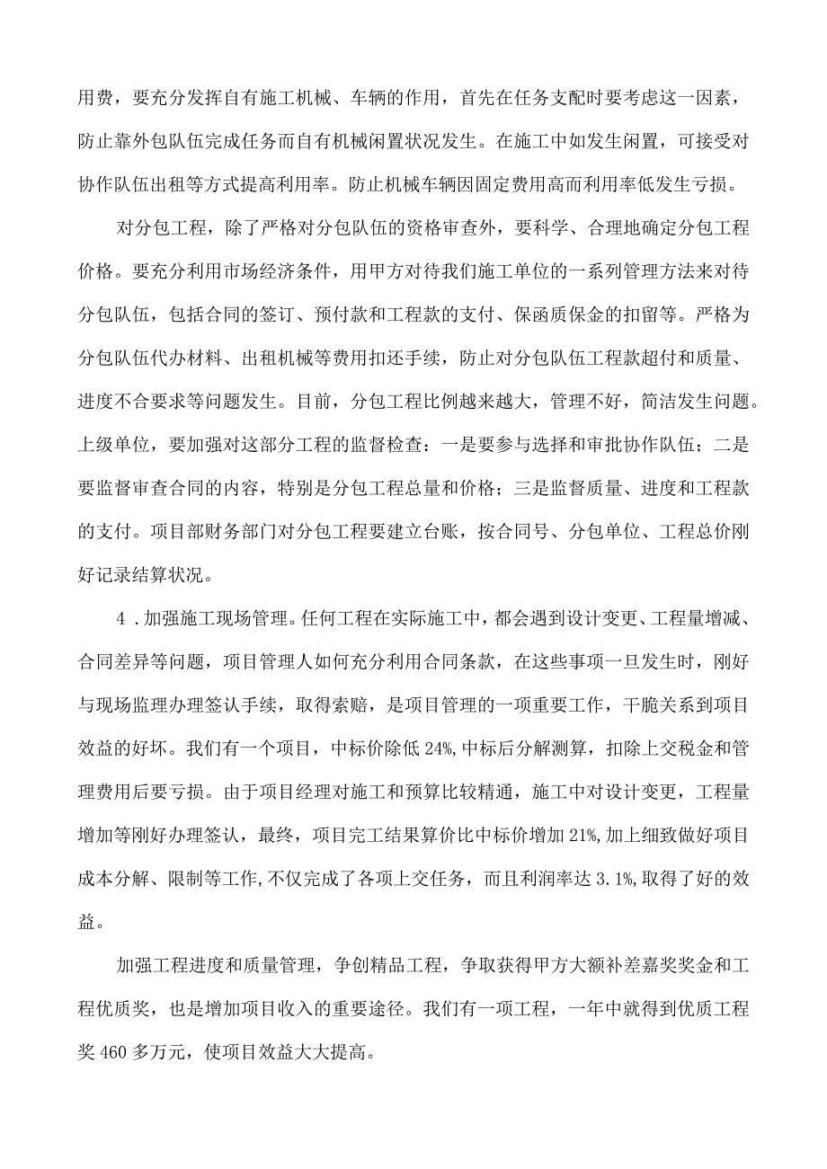 加强施工企业成本管理的思路.docx_第3页