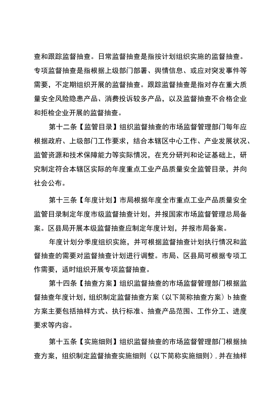 重庆市产品质量监督抽查实施办法（征.docx_第3页