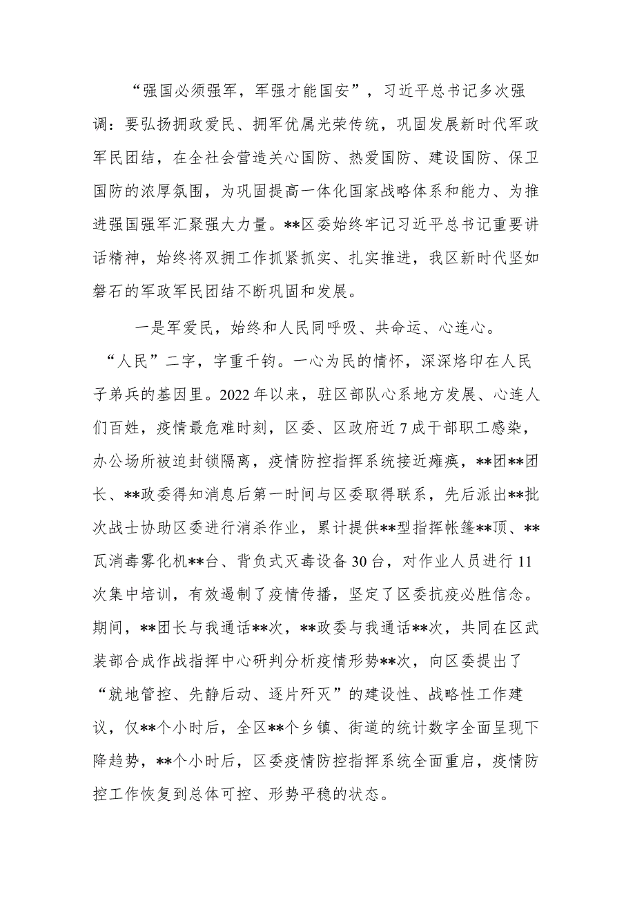 区委书记在“八一”建军节退役军人座谈会暨“双拥”工作部署会上的讲话(共二篇).docx_第2页