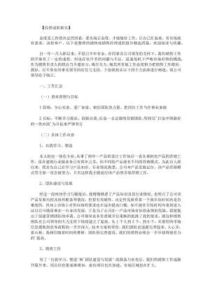 销售部销售经理述职报告.docx