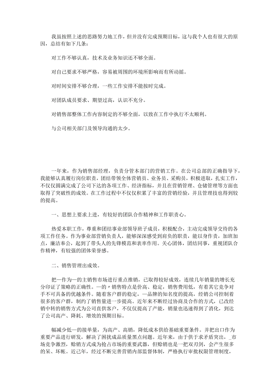 销售部销售经理述职报告.docx_第3页