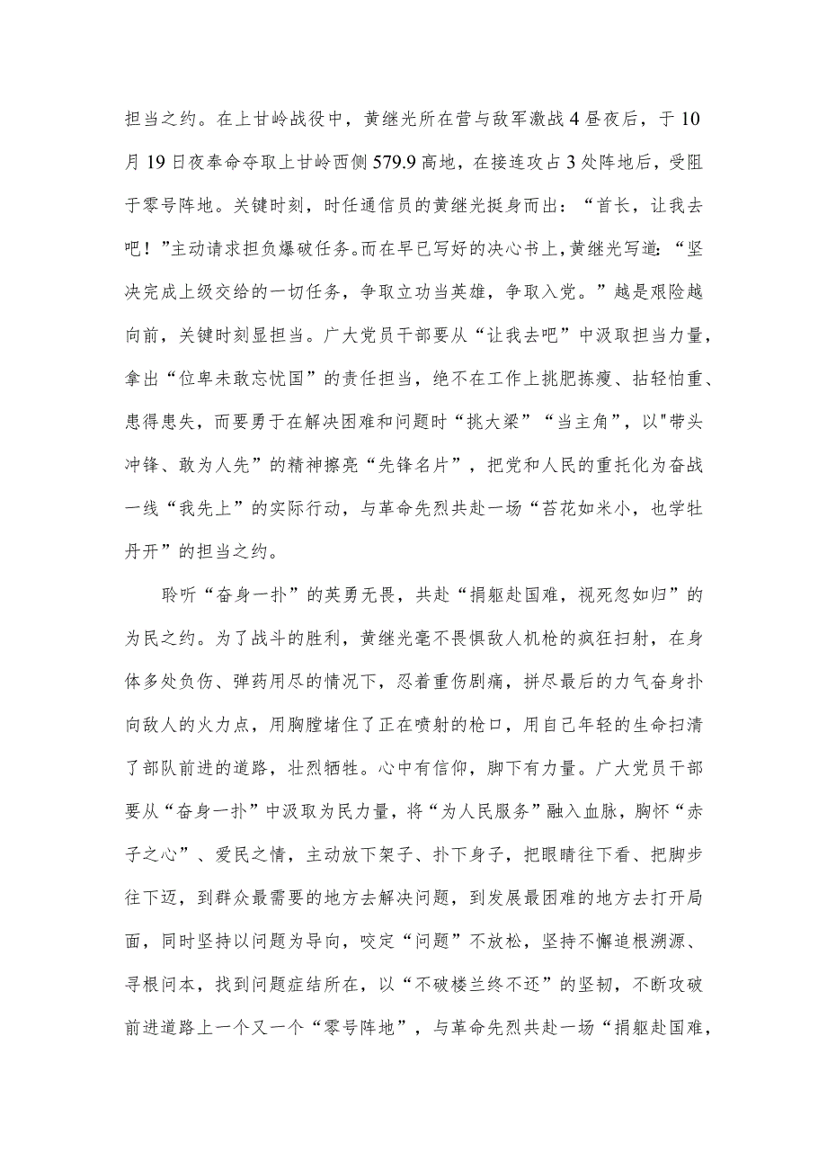 学习领悟给“模范空降兵连”全体官兵回信心得体会.docx_第2页