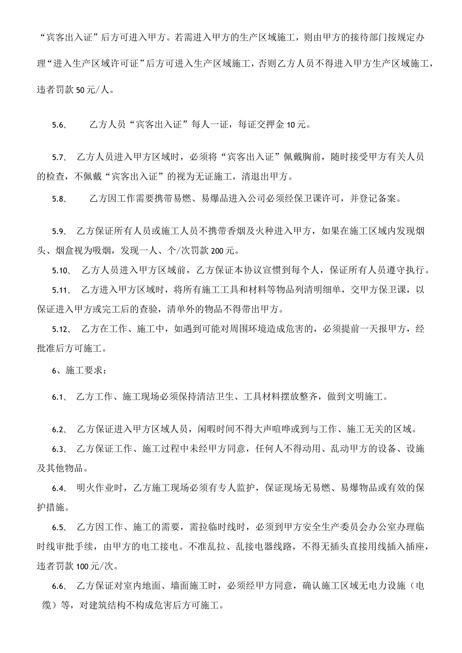 租赁施工安全责任协议书.docx_第2页