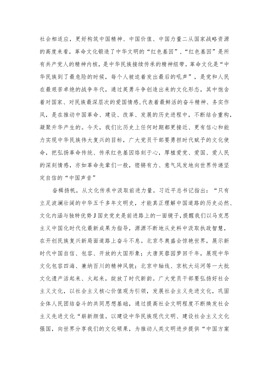 （6篇）2023坚定文化自信建设文化强国专题学习交流研讨发言参考范文.docx_第2页