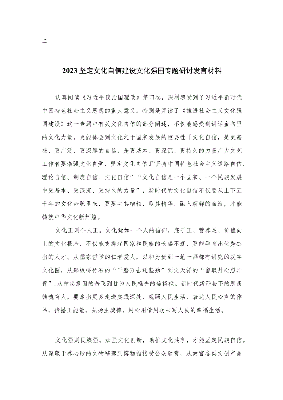 （6篇）2023坚定文化自信建设文化强国专题学习交流研讨发言参考范文.docx_第3页