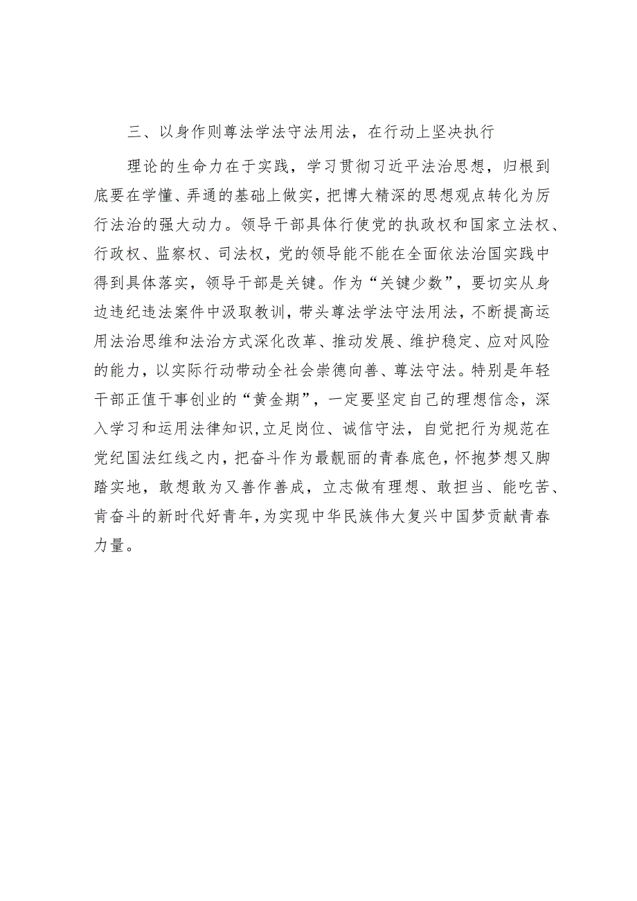 研讨材料：思想上坚定拥护 行动上坚决执行.docx_第3页