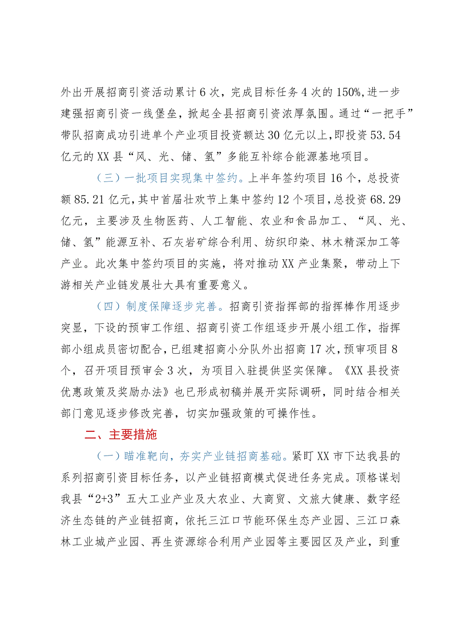 关于2023年上半年全县发展和改革局工作汇报材料.docx_第2页