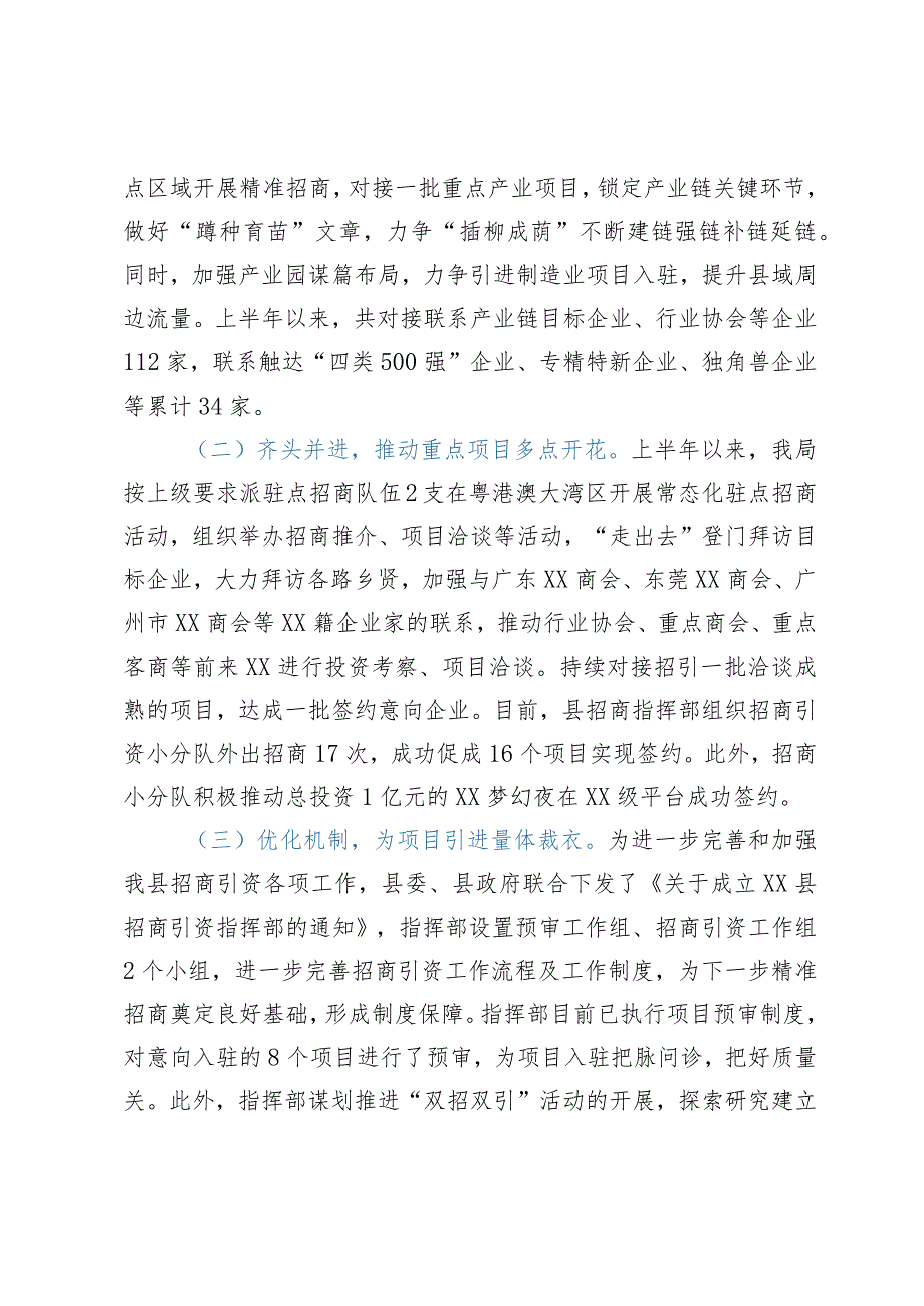 关于2023年上半年全县发展和改革局工作汇报材料.docx_第3页