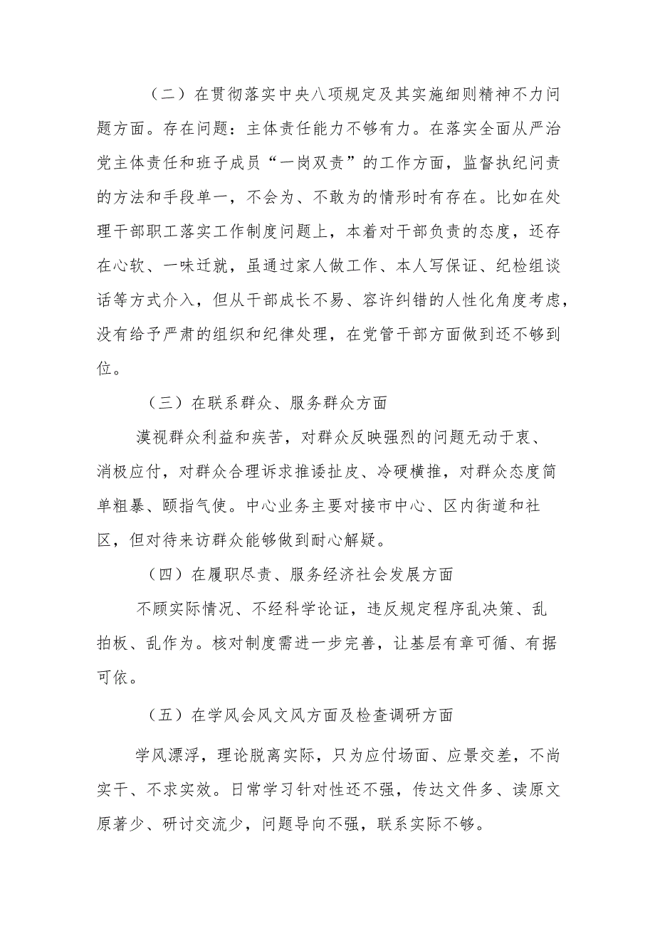 县领导干部“镜鉴”以案明纪以案促改专题民主生活会个人对照检查发言提纲.docx_第2页