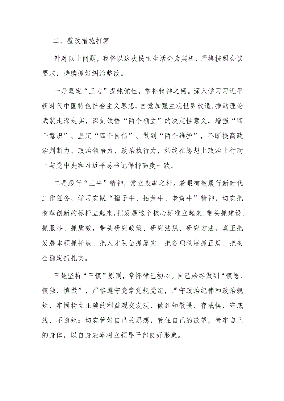 县领导干部“镜鉴”以案明纪以案促改专题民主生活会个人对照检查发言提纲.docx_第3页