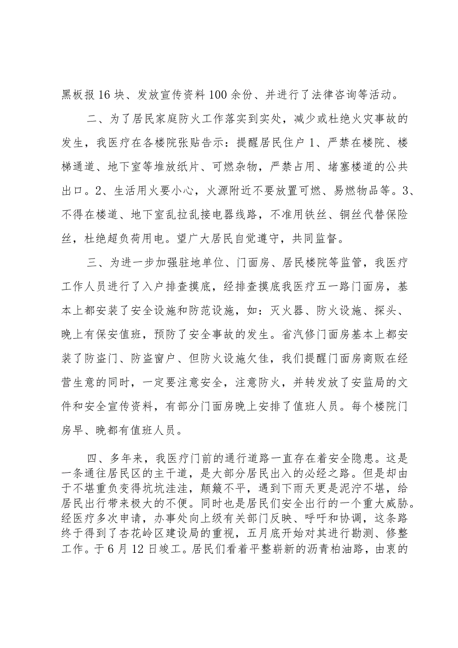 医疗安全培训总结（3篇）.docx_第3页