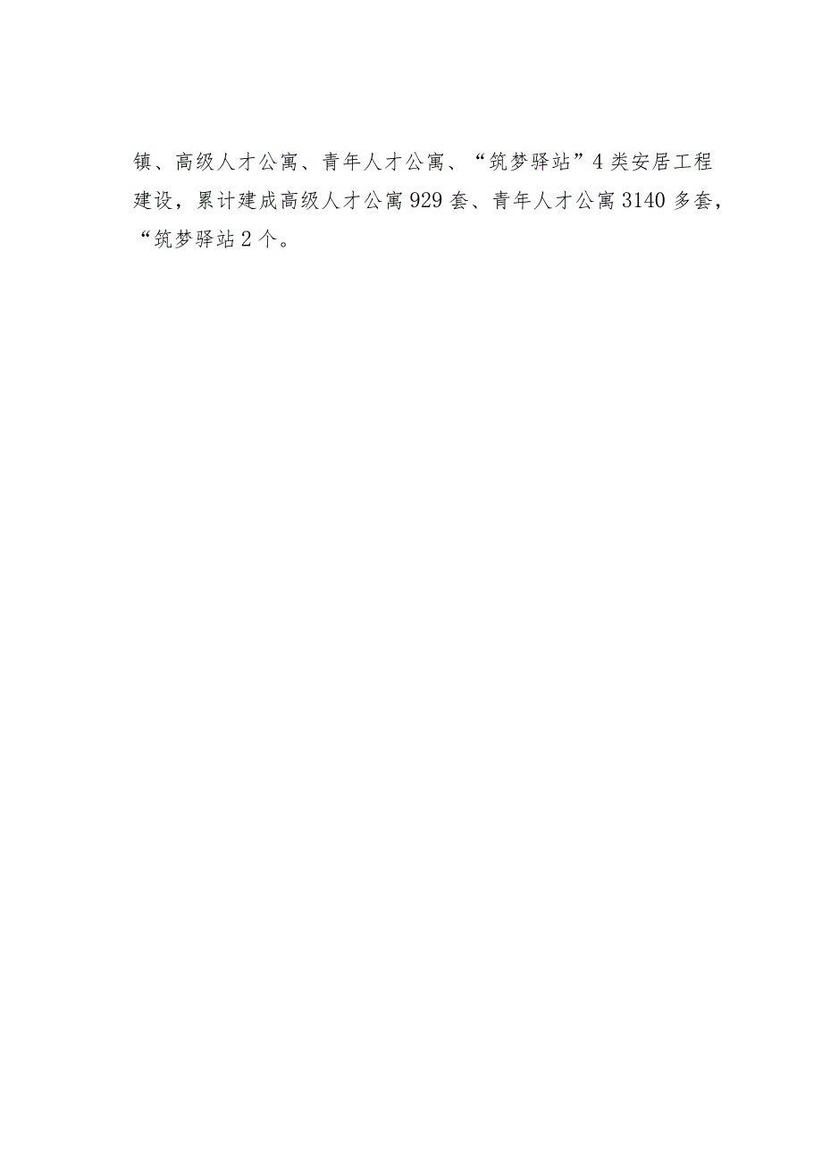 某某市聚焦“引育用留”四大工程推进人才大汇聚经验交流材料.docx_第3页