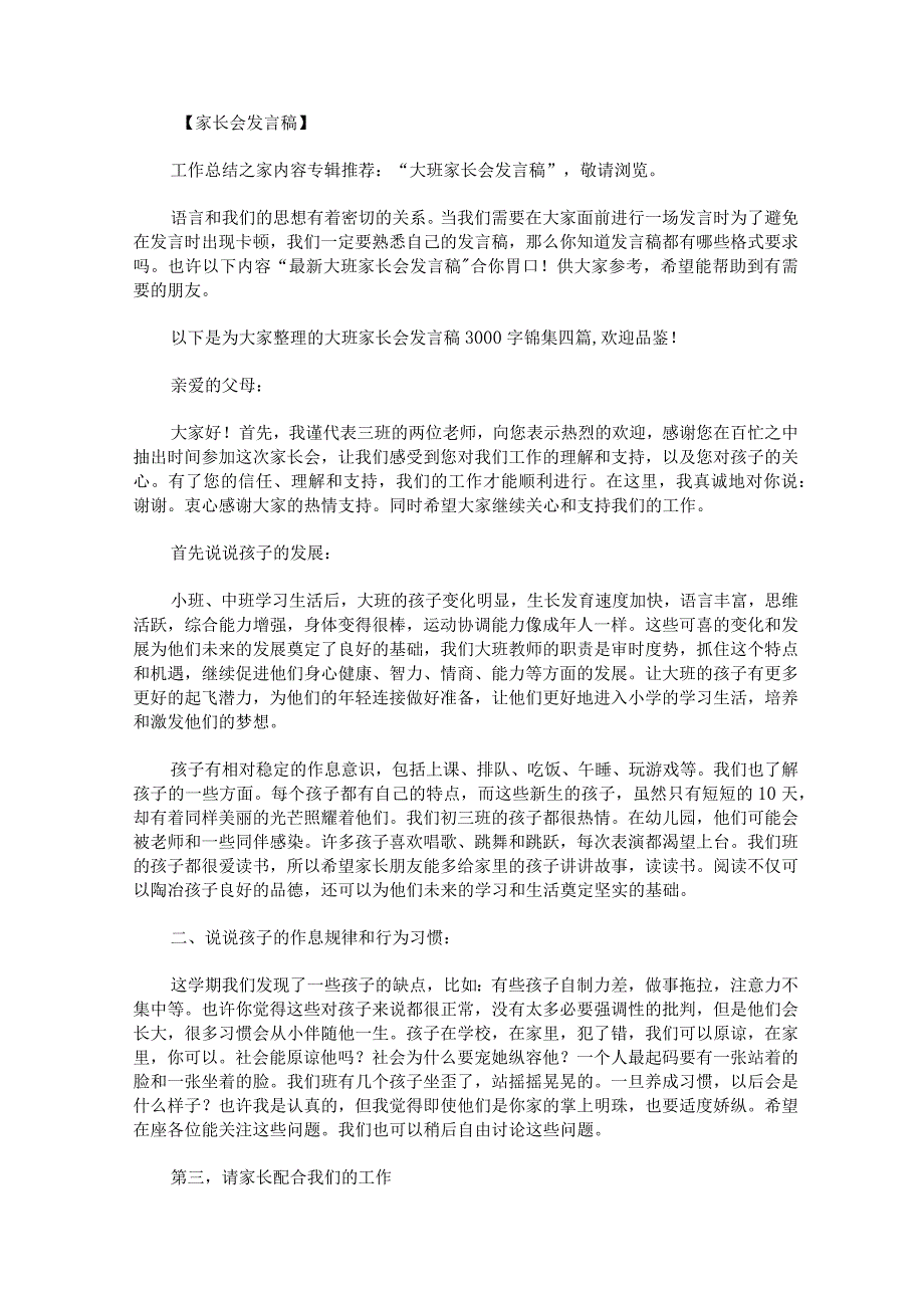 大班家长会发言稿3000字锦集.docx_第1页