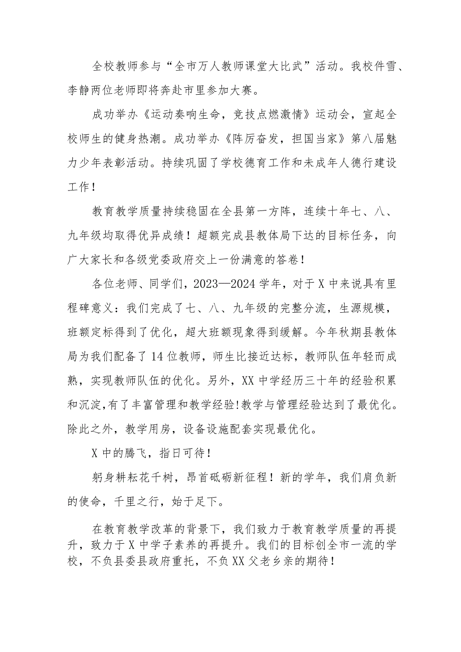 小学2023年秋季开学典礼校长讲话致辞四篇.docx_第2页