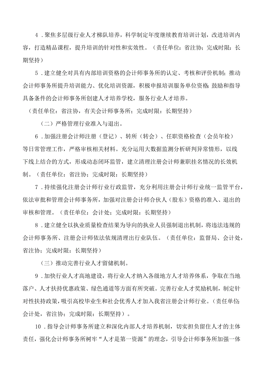 浙江省财政厅印发《关于加强新时代注册会计师行业人才工作的实施方案》的通知.docx_第3页