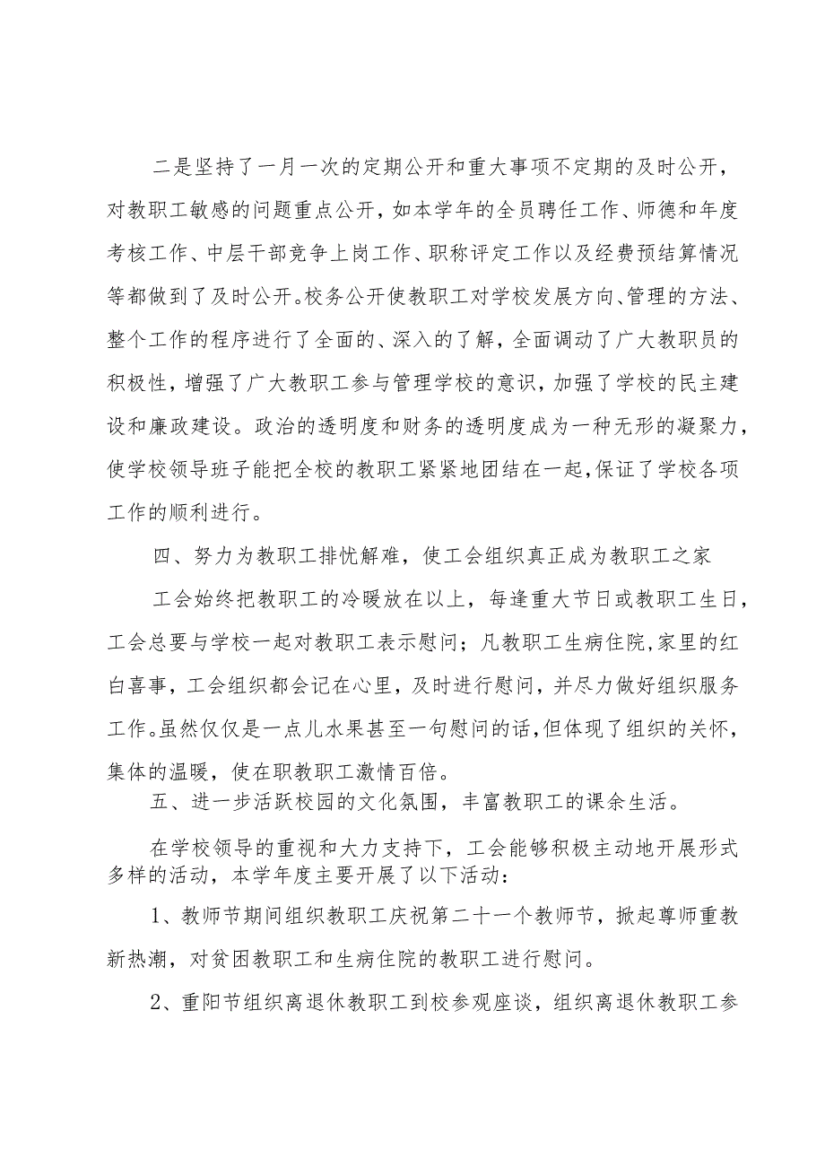 学校工会教育工作总结范文.docx_第3页