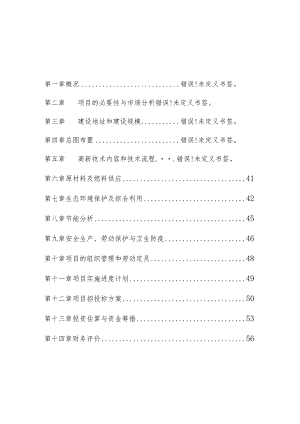 生态农业示范园建设项目可行性研究报告范本.docx