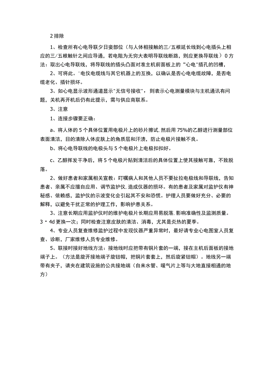 心电监护仪问答题.docx_第3页