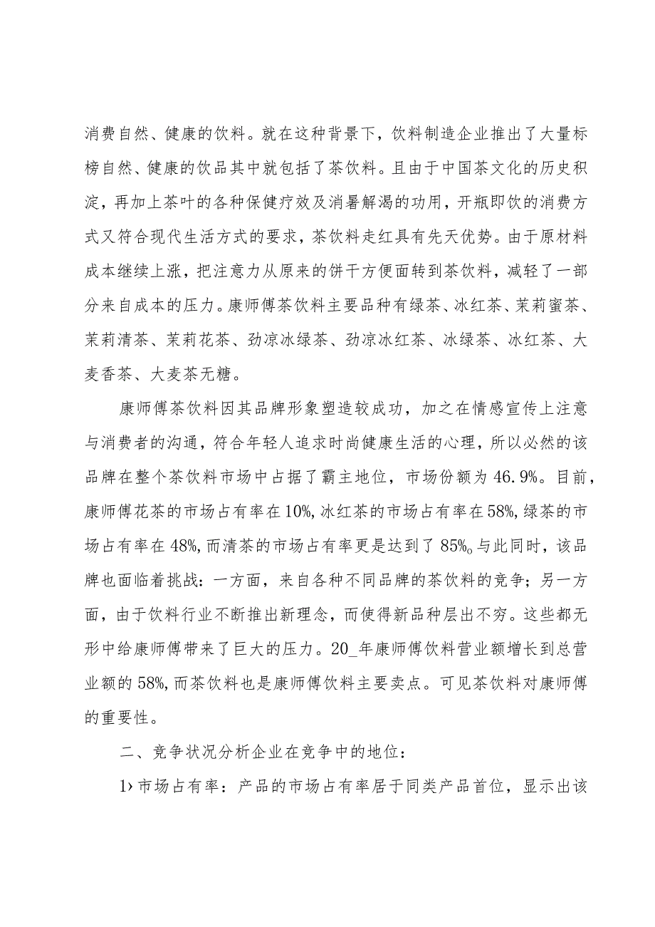 销售公司工作计划合集（16篇）.docx_第2页