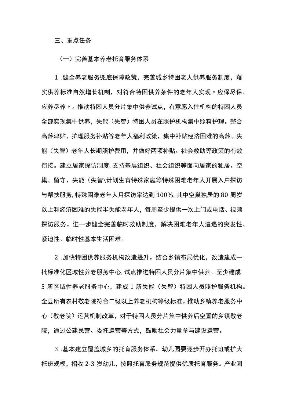 十四五促进养老托育服务健康发展实施方案.docx_第2页