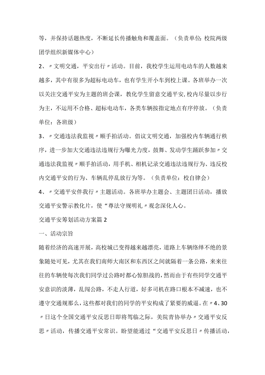 交通安全策划活动方案.docx_第2页