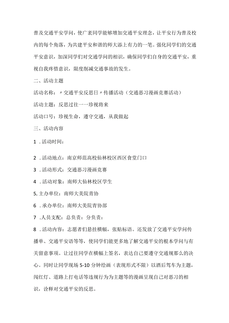 交通安全策划活动方案.docx_第3页