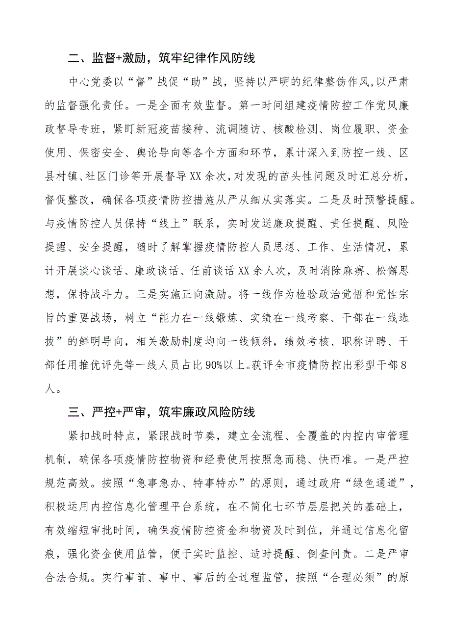 疾控中心2023年党风廉政建设工作情况报告.docx_第2页