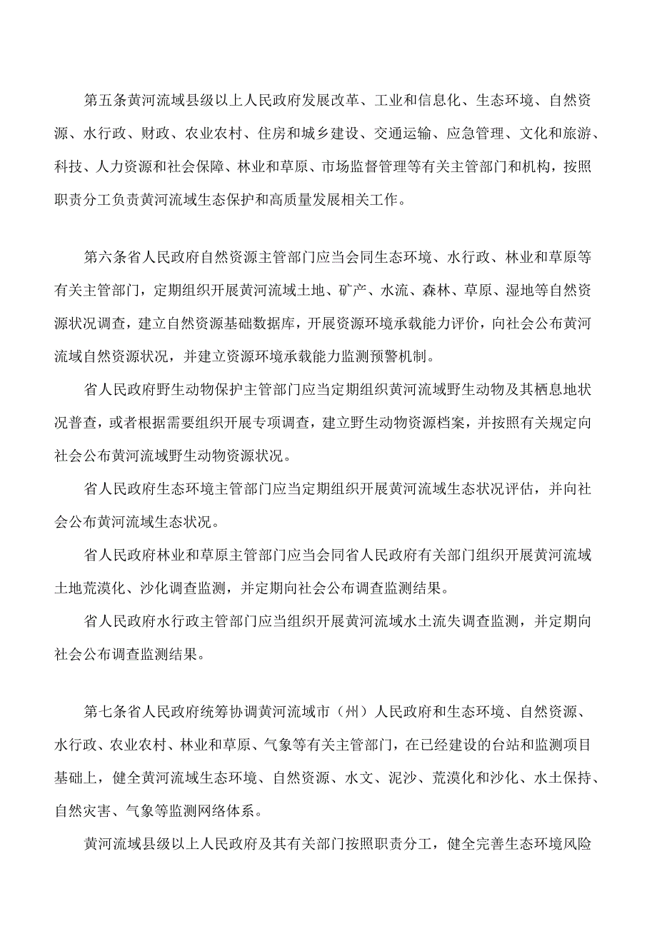 甘肃省黄河流域生态保护和高质量发展条例.docx_第3页