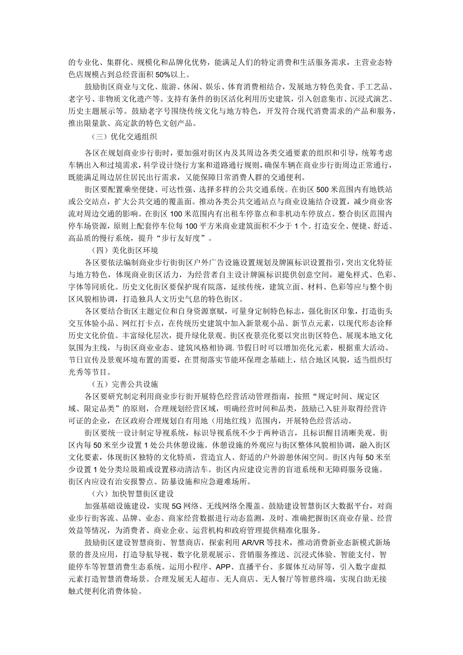 北京市促进商业步行街高质量发展的指导意见.docx_第2页