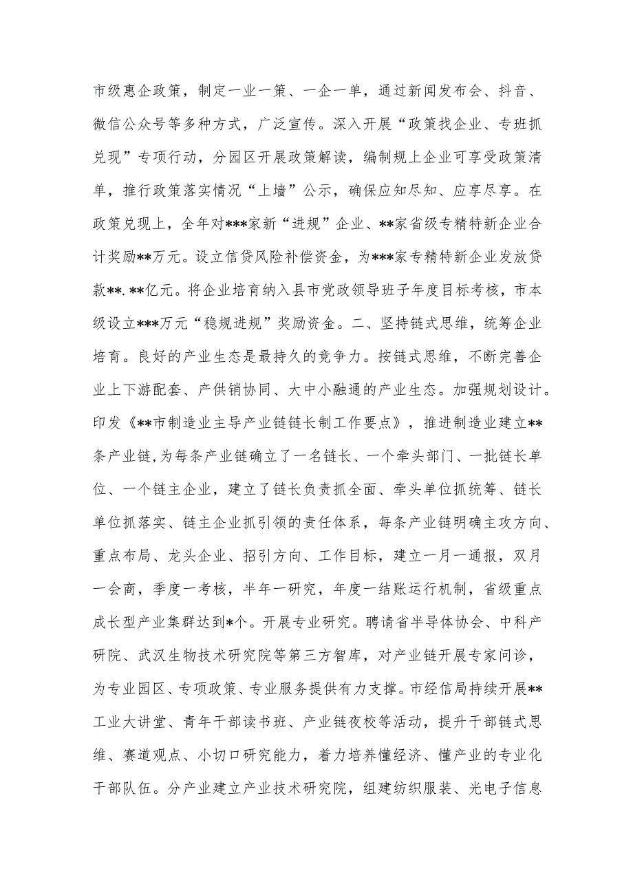 在全市稳市场主体工作推进会上的汇报发言材料.docx_第2页