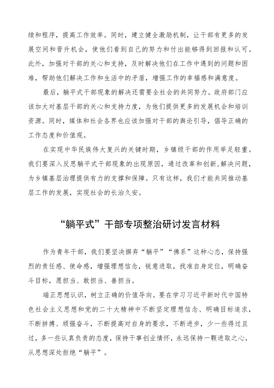 躺平式干部专项整治研讨发言材料四篇.docx_第2页