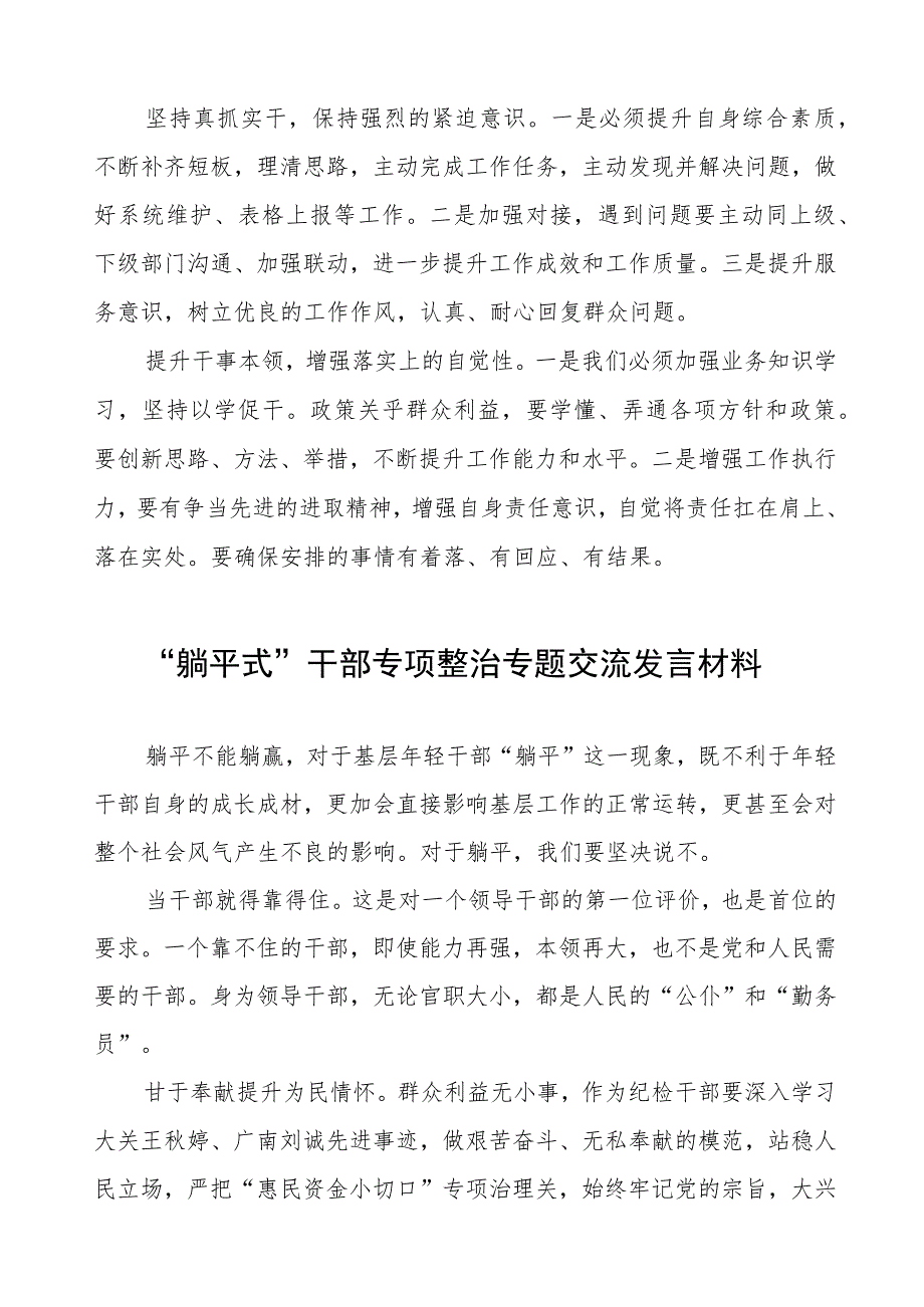 躺平式干部专项整治研讨发言材料四篇.docx_第3页