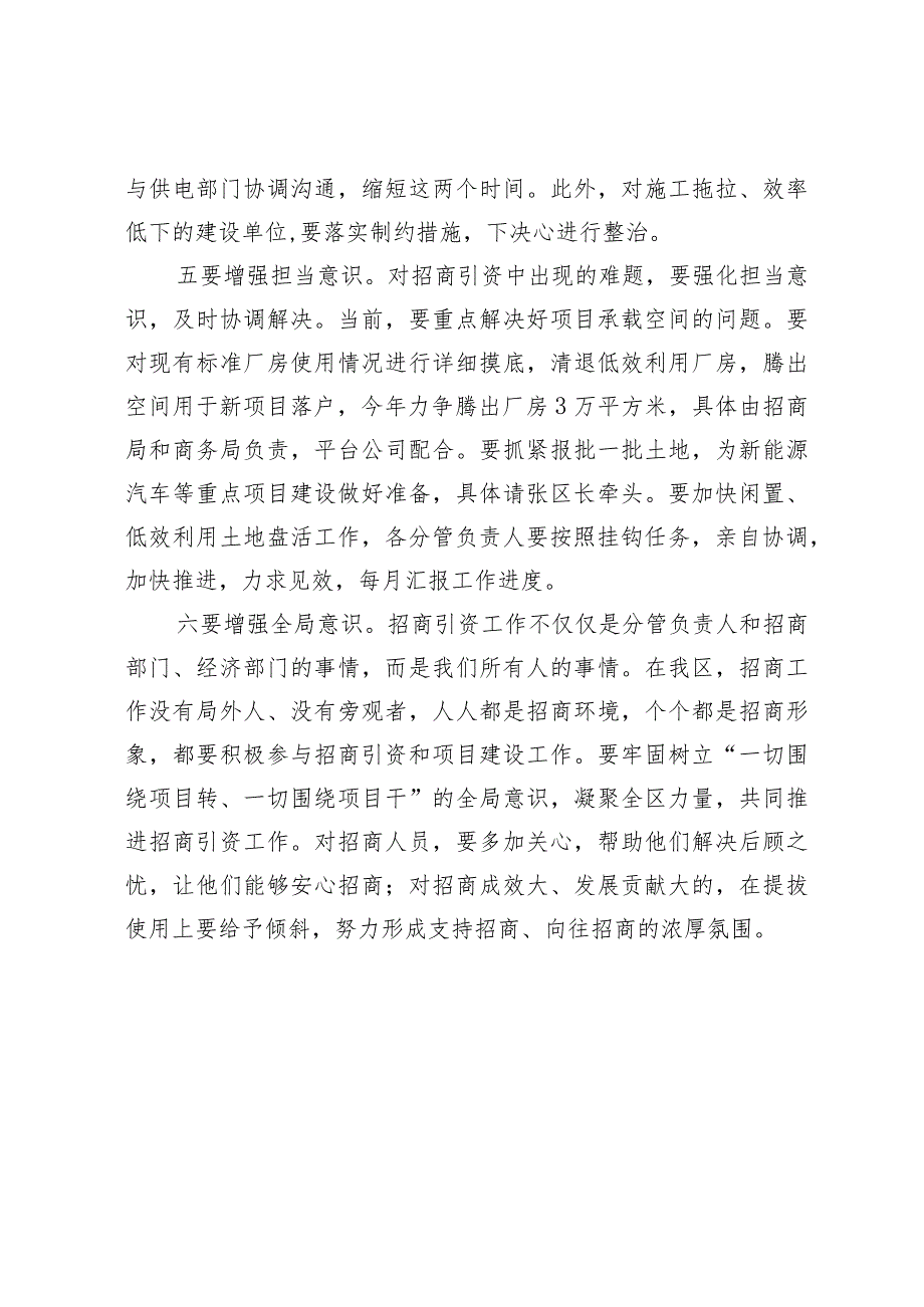 在招商引资工作会议上的讲话.docx_第3页