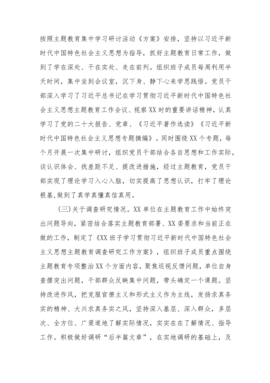 （3篇）关于2023年第一批主题教育开展情况评估报告.docx_第2页