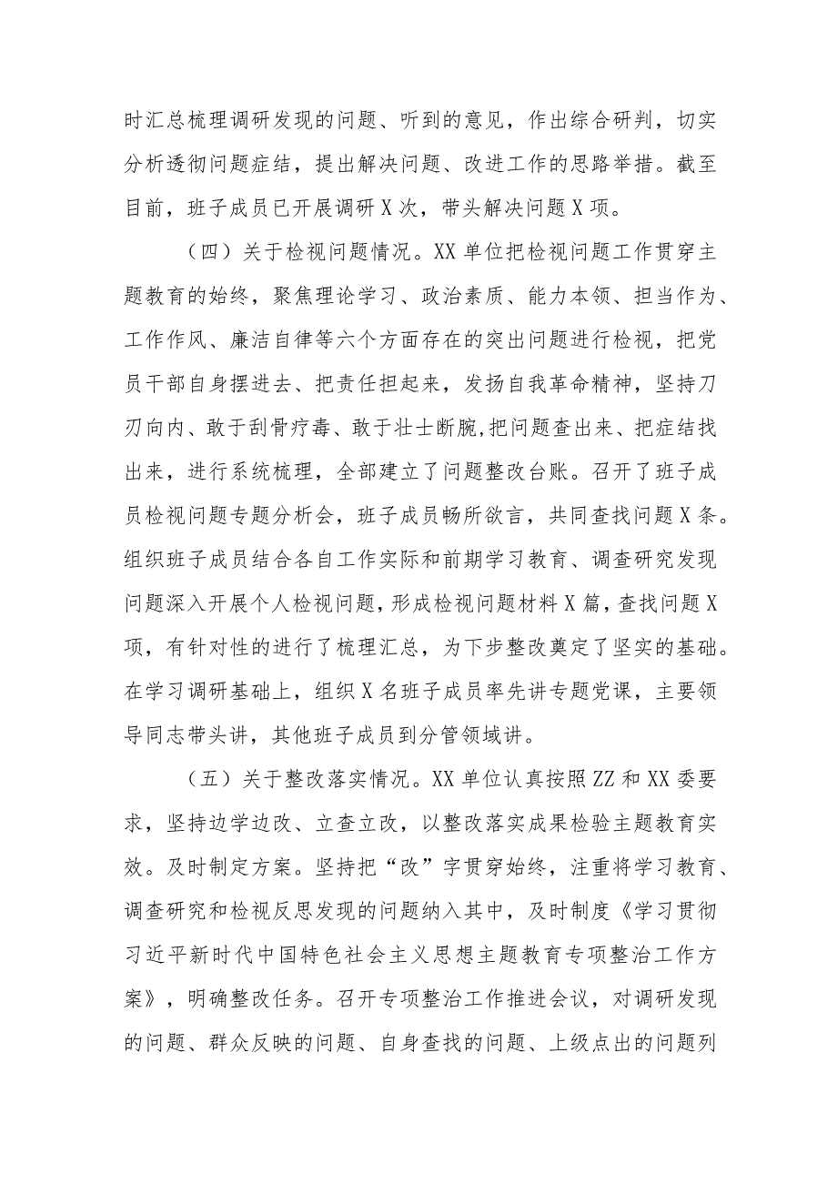 （3篇）关于2023年第一批主题教育开展情况评估报告.docx_第3页