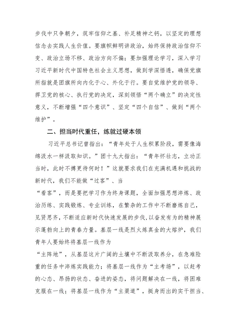 学习团十九大精神的心得体会.docx_第2页