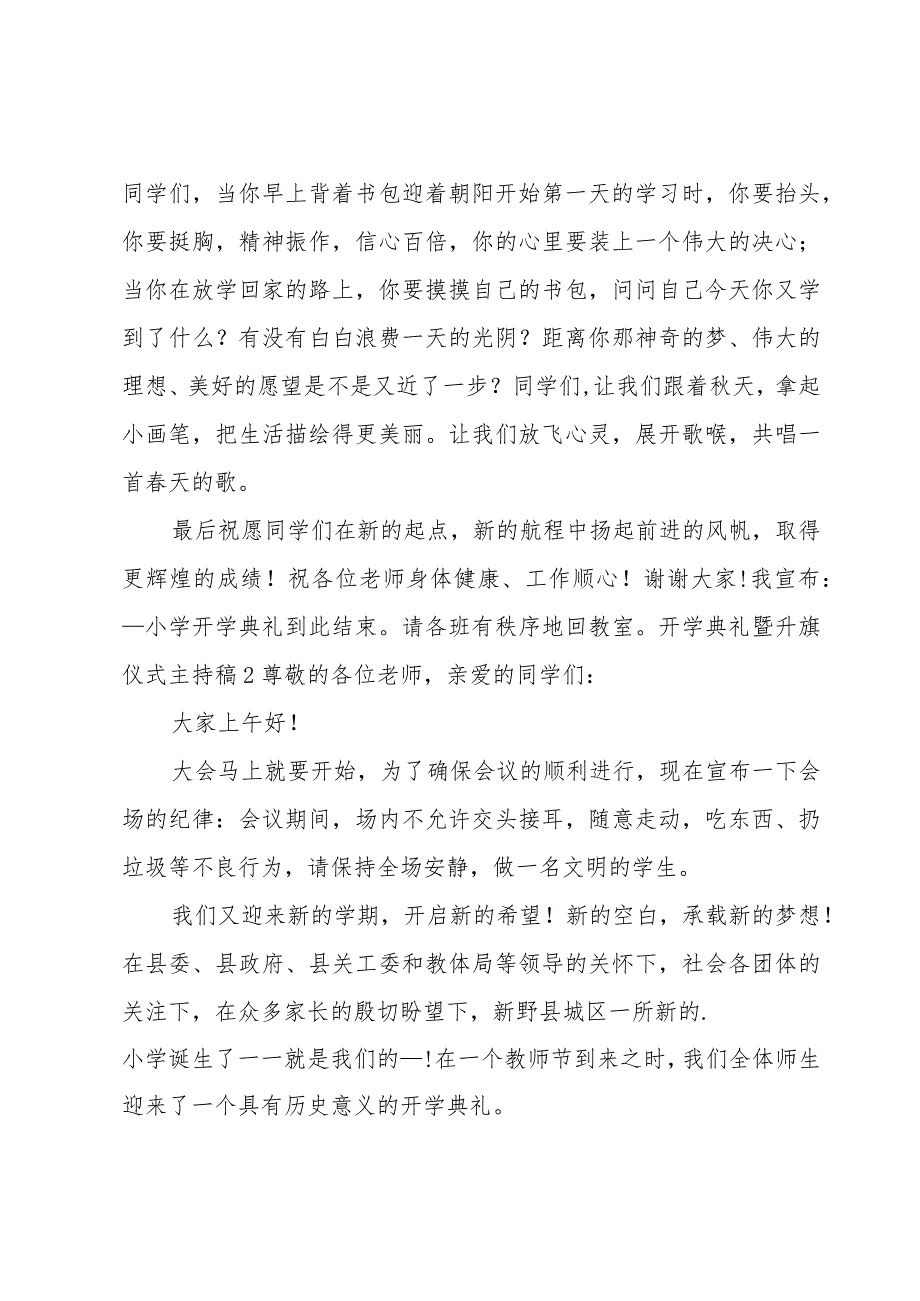 开学典礼暨升旗仪式主持稿.docx_第3页