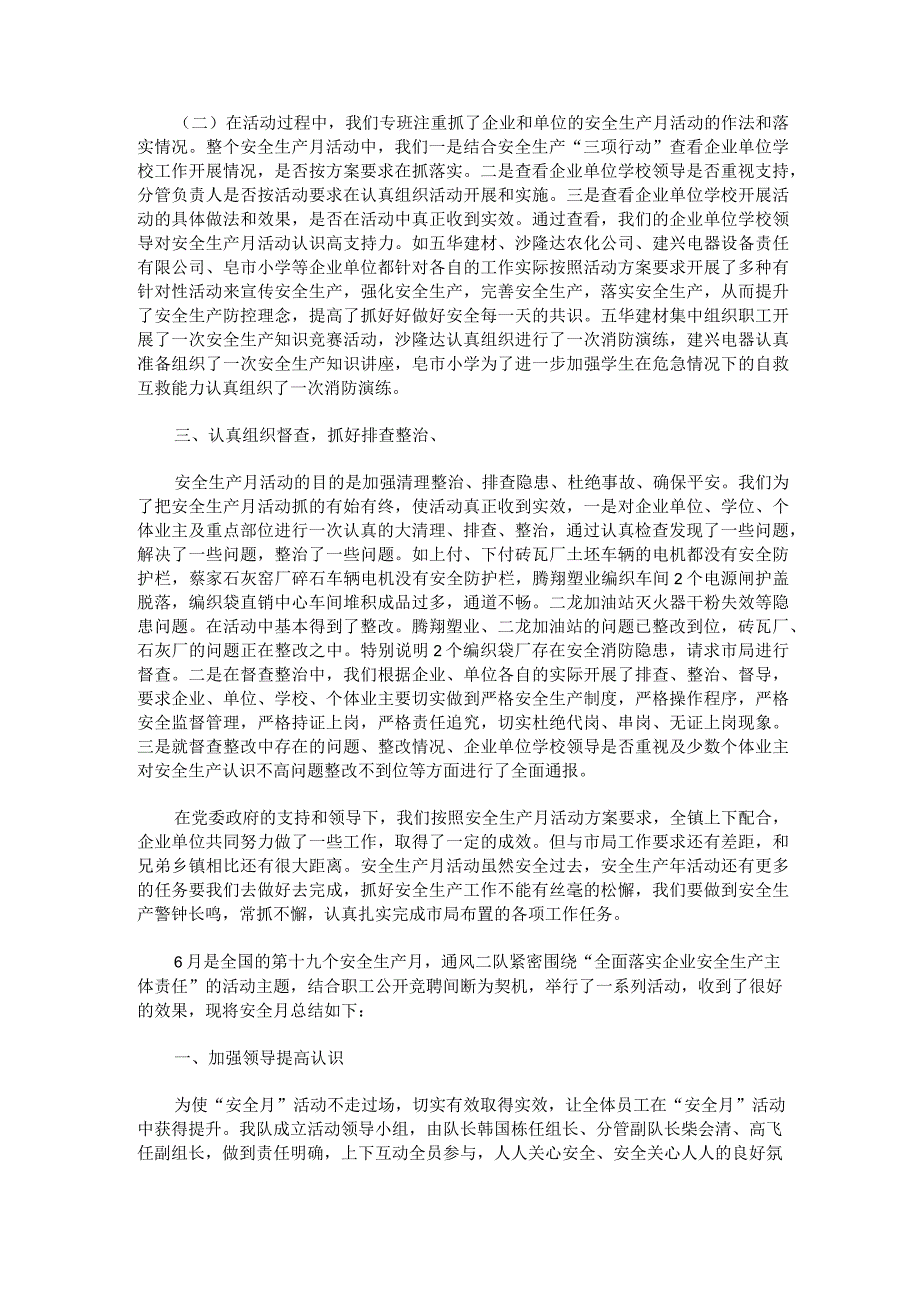 安全生产月活动总结报告2023.docx_第2页