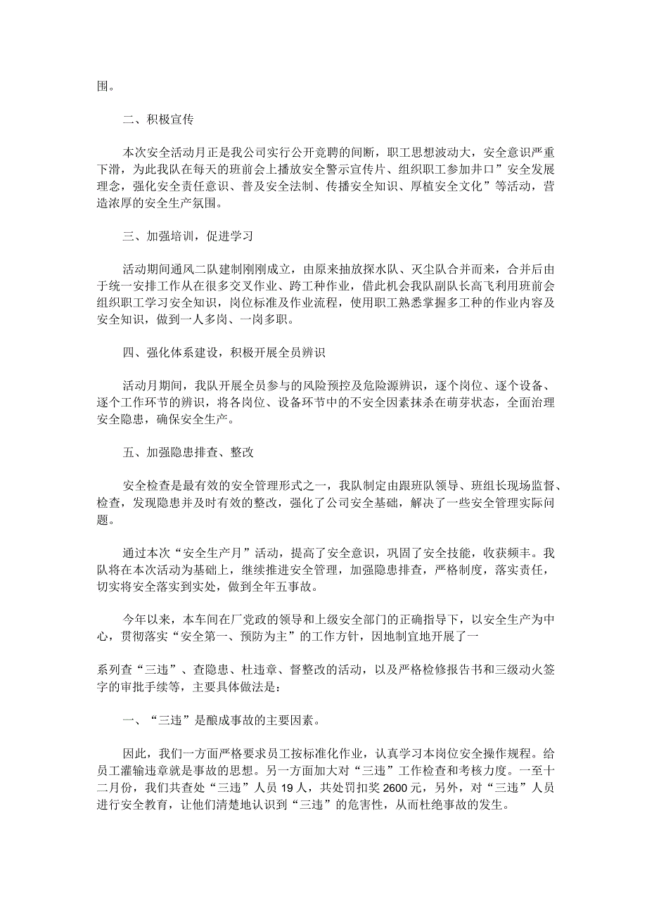 安全生产月活动总结报告2023.docx_第3页