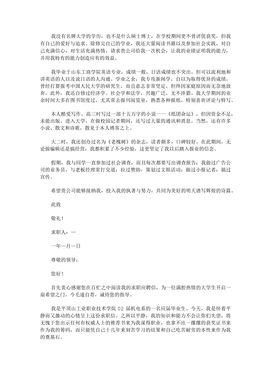 大学毕业生个人求职信八篇.docx_第2页