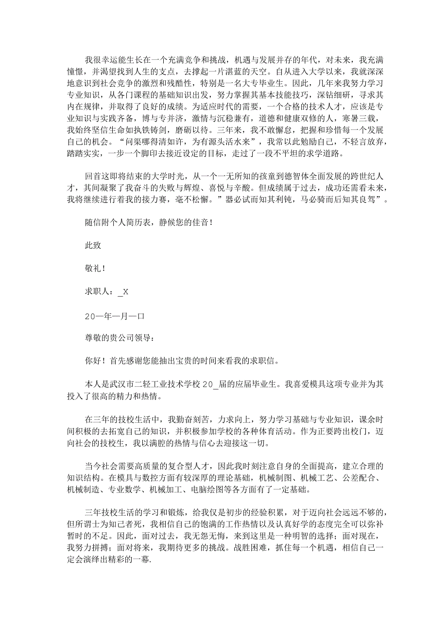 大学毕业生个人求职信八篇.docx_第3页