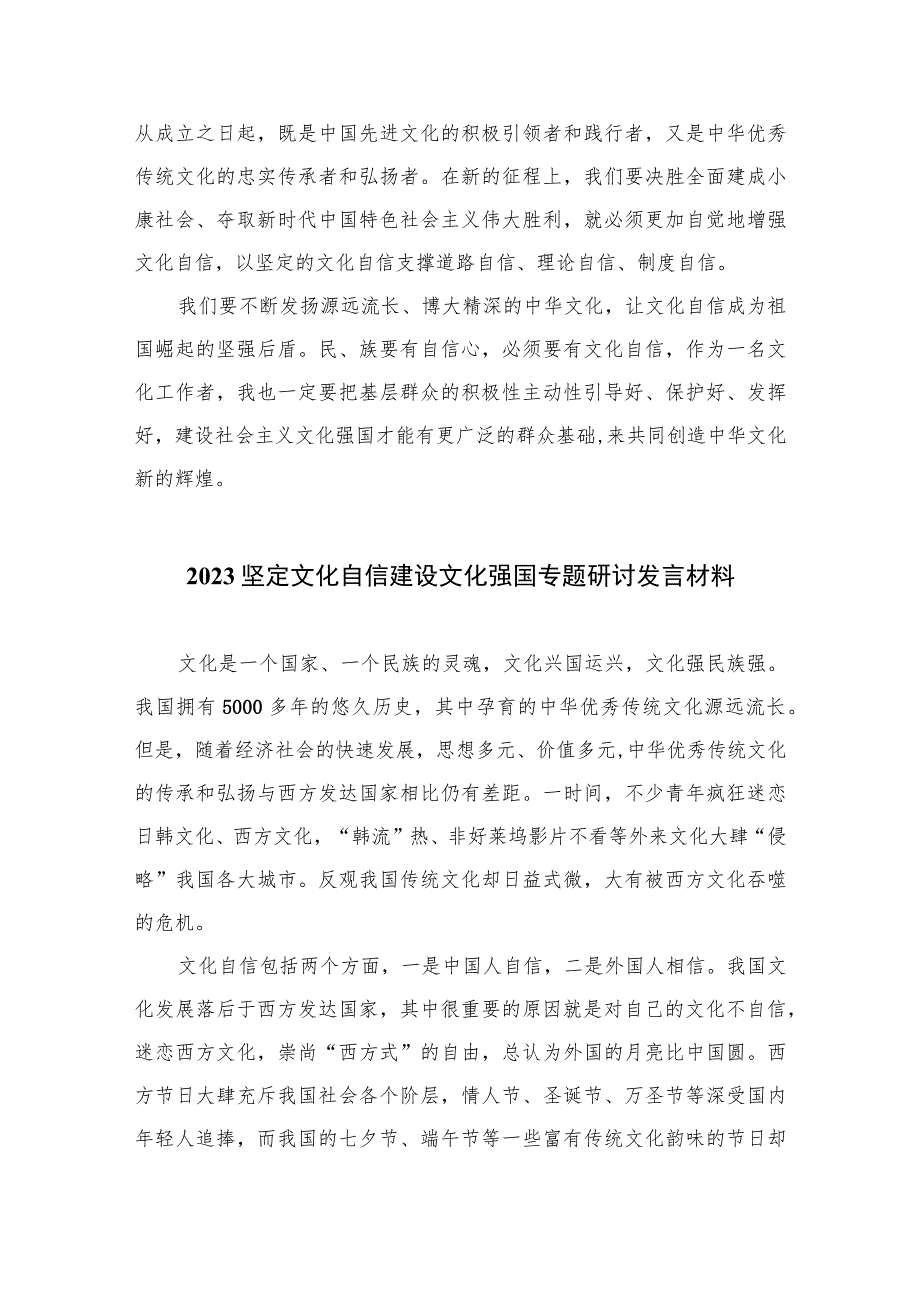 （6篇）2023坚定文化自信心得体会汇编范例.docx_第2页